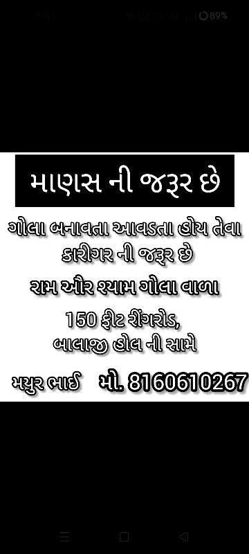 ગોલા ની દુકાન મ...