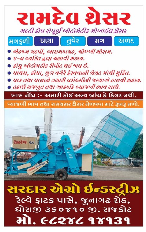 મોબાઈલ ર્થેસર