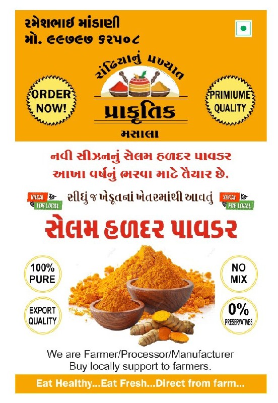 કાશ્મીરી મરચું...