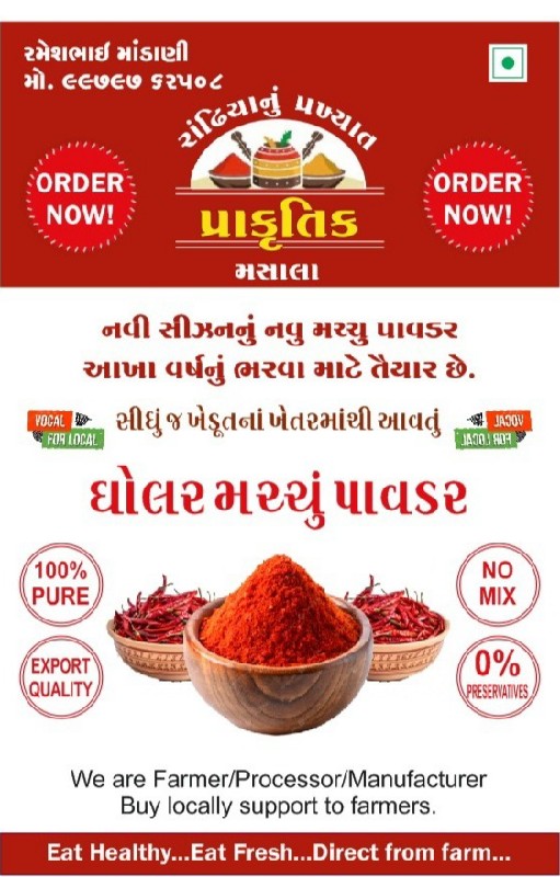 કાશ્મીર મરચું પ...