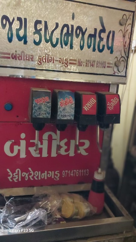 સોડાનૂ મશીન વેચ...