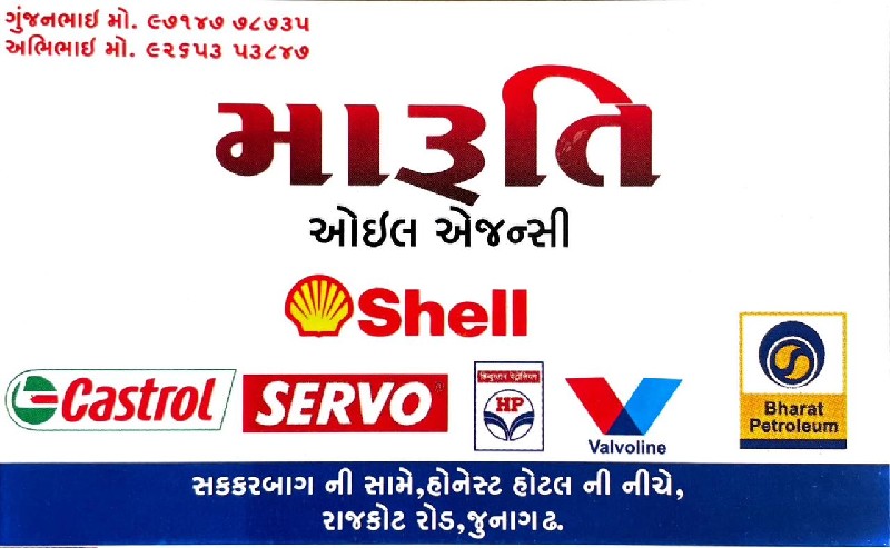 મારૂતિ ઓઇલ એજન્...