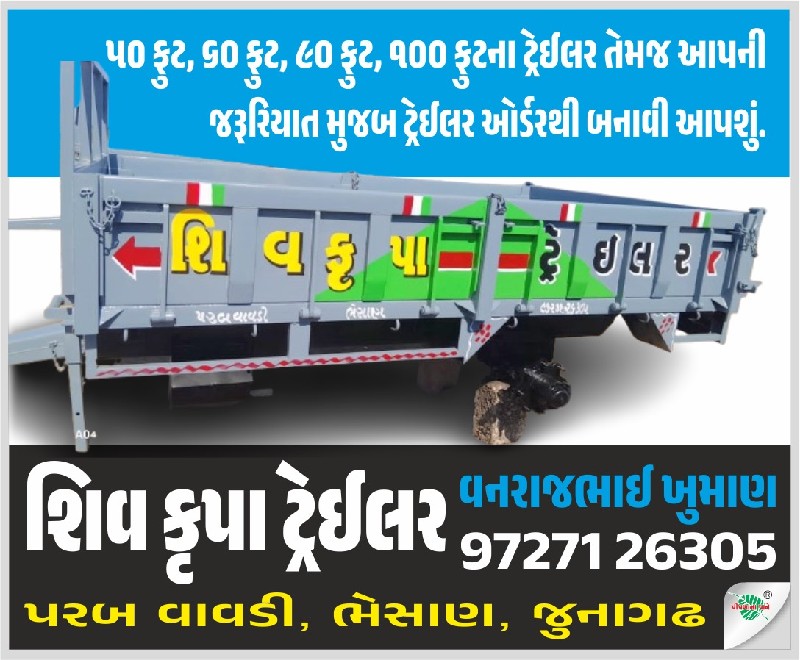 શિવ કૃપા ટેઈલર...