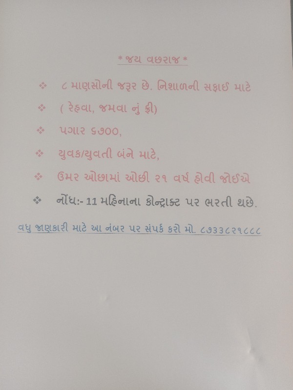 નિશાળ ની સફાઇ મ...