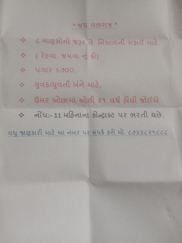 નિશાળ ની સફાઇ મ...