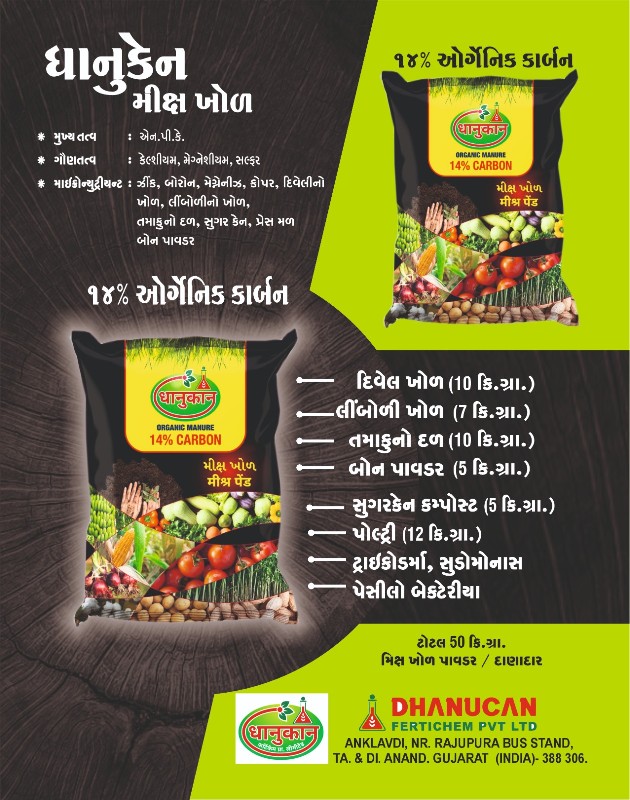 ઓર્ગેનિક ખાતર...