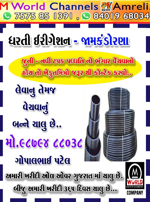 ટપક પદ્ધતિ વેચવ...