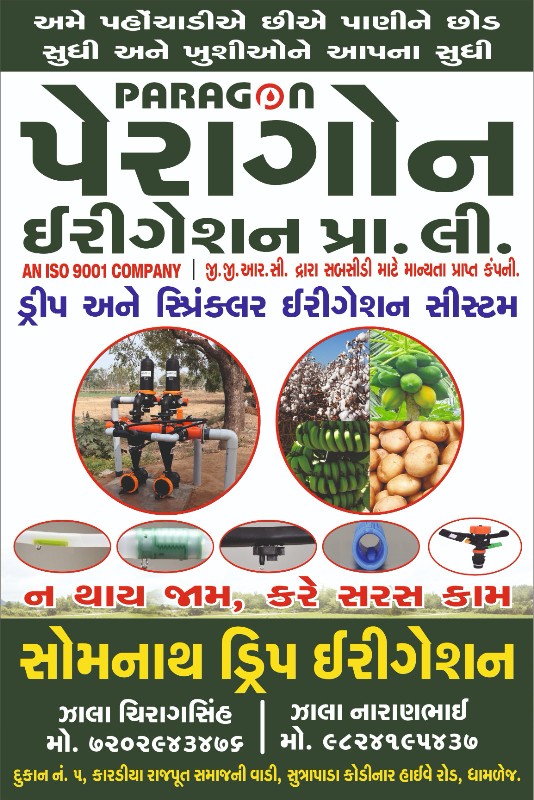 સોમનાથ દ્વીપ ઇર...