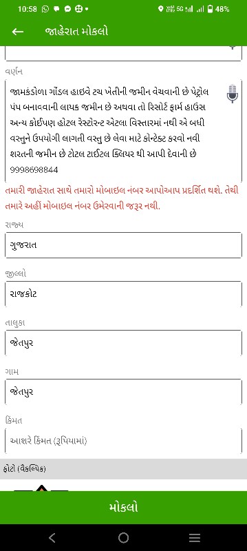 જામકંડોરણા હાઇવ...