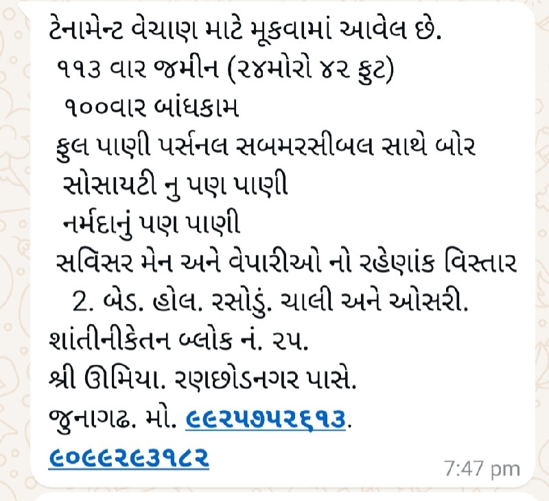 વેચવા નું છે