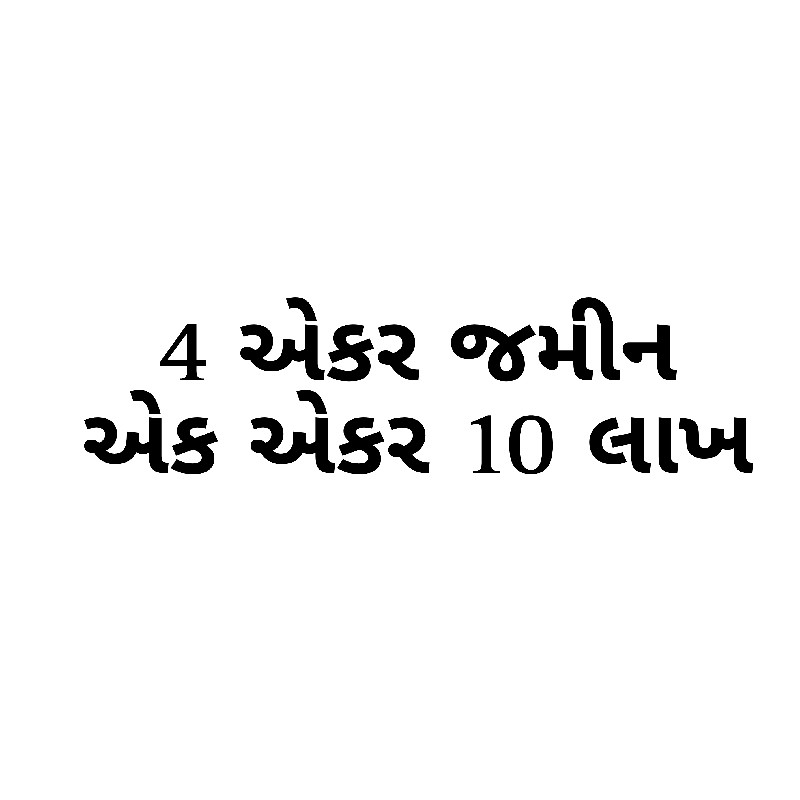 ખેતી લાયક જમીન...