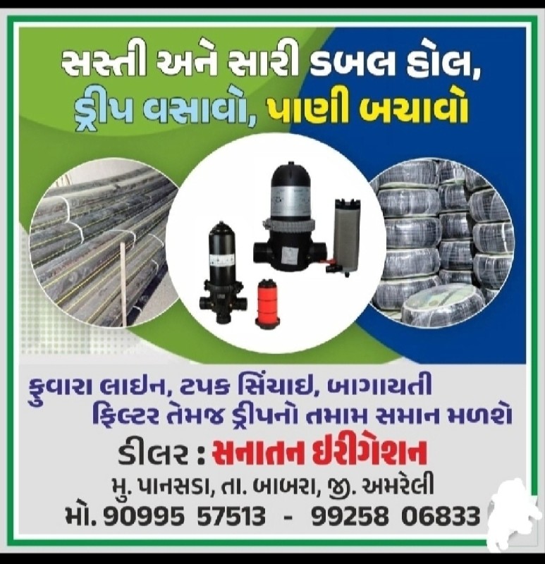 નવી ડ્રિપ