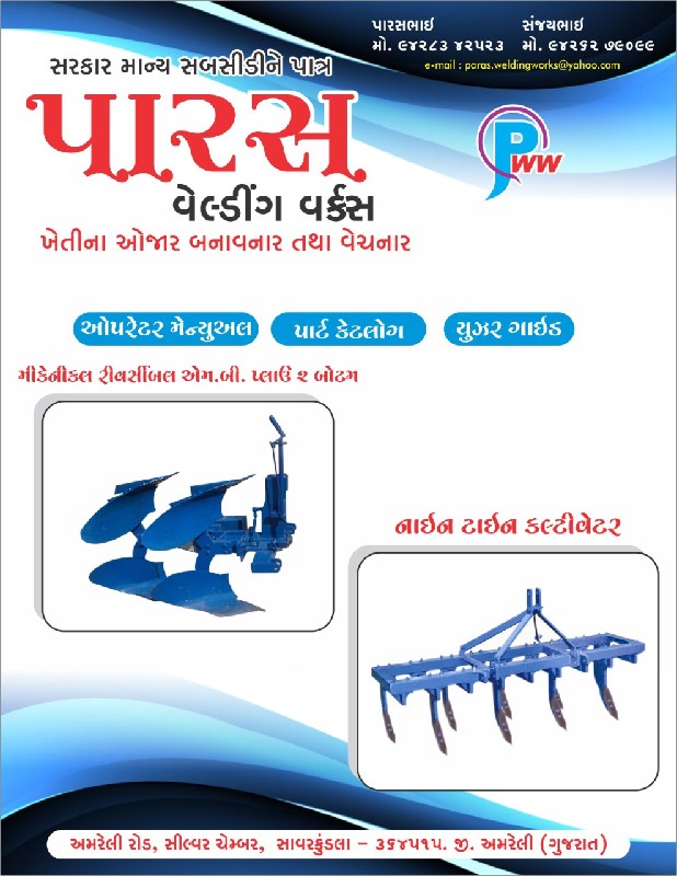 પારસ વેલદિંગ વર...