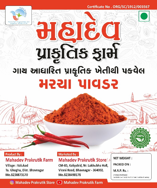 મરચુ પાઉડર