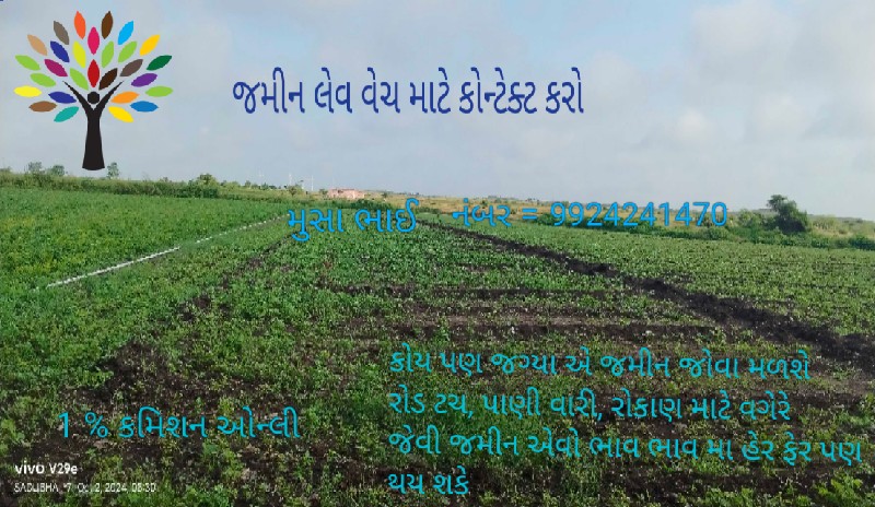 જમીન લેવ વેચ મા...