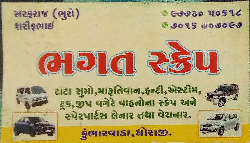 ભગત સ્ક્રેપ