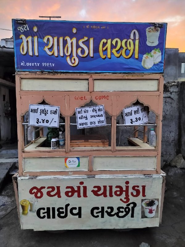 લારી વેચવા ની છ...