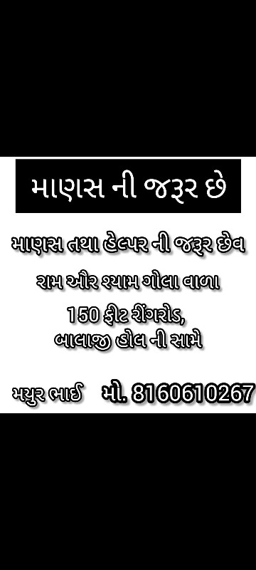 ગોલા ની દુકાન મ...