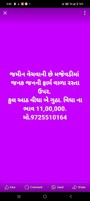 જમીન વેચવાની છે...