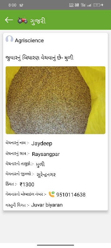 જુવાર નુ બિયારણ...