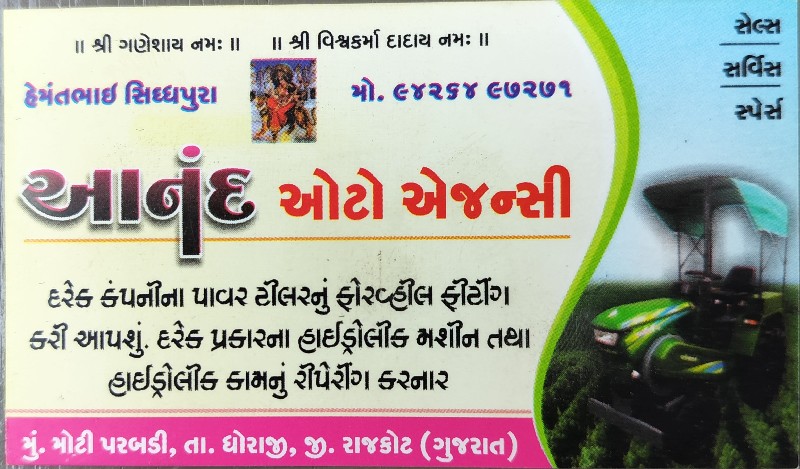 દવા છંટકાવ માટે...