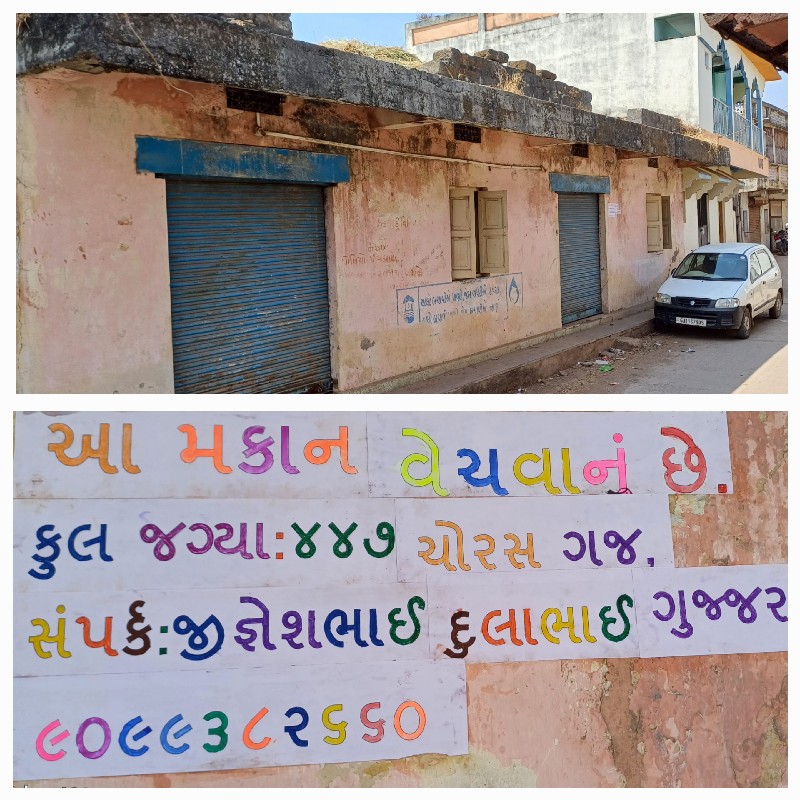 મકાન વેચવાનું છ...