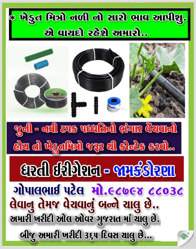 ટપક પદ્ધતિ ભંગા...