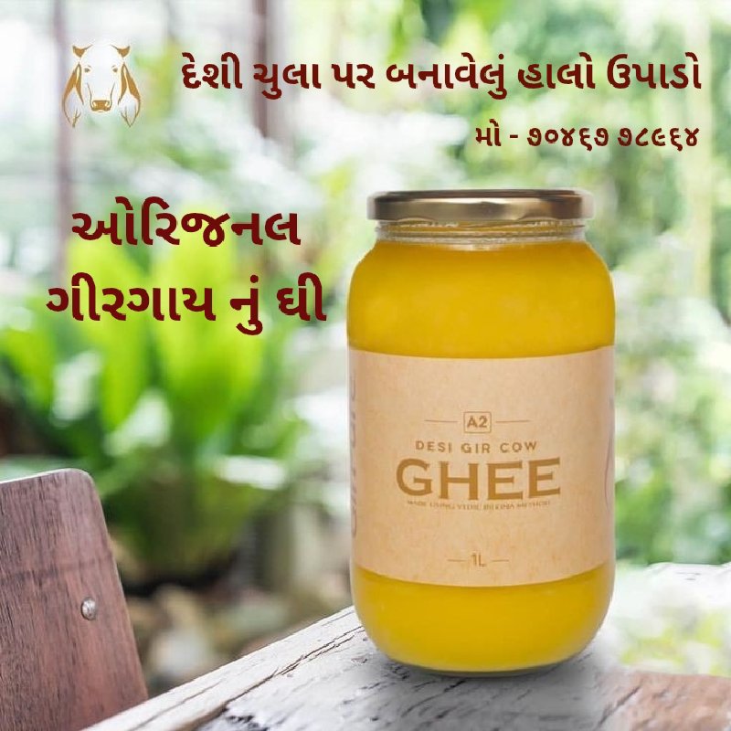 ગીરગાય નું દેશી...