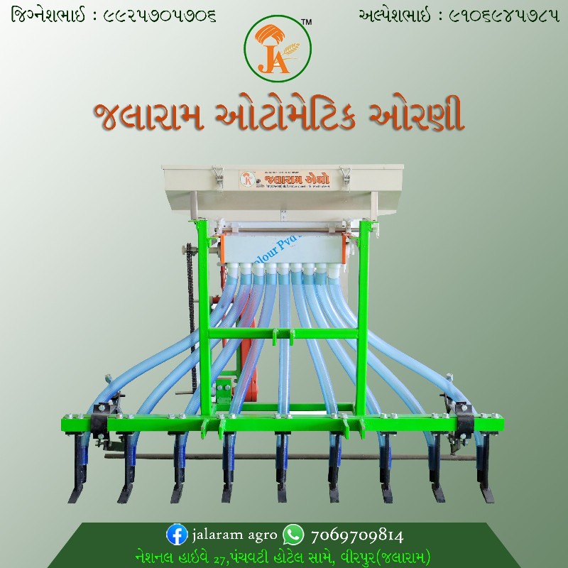 જલારામ ઓટોમેટિક...