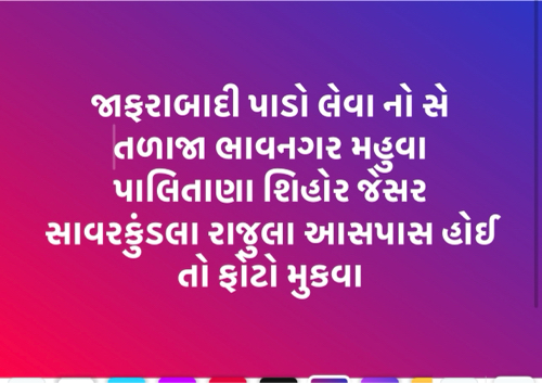 જાફરાબાદી પાડો...