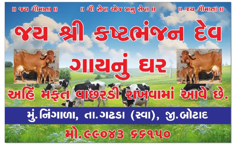 ગાય ઘર