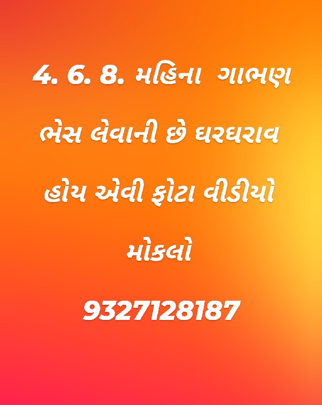 ભેસ લેવી છે સાર...