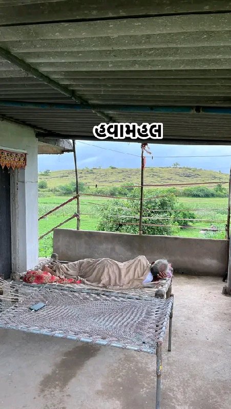 ભાગ્યું રાખવા ન...