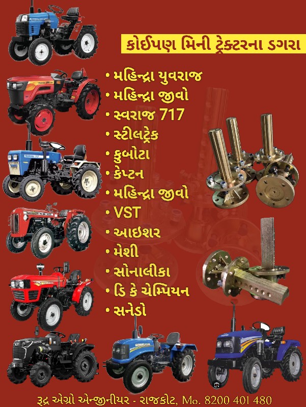 મીની ટ્રેક્ટર ત...