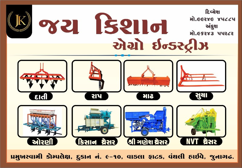 કિશાન એગ્રો ઇન્...