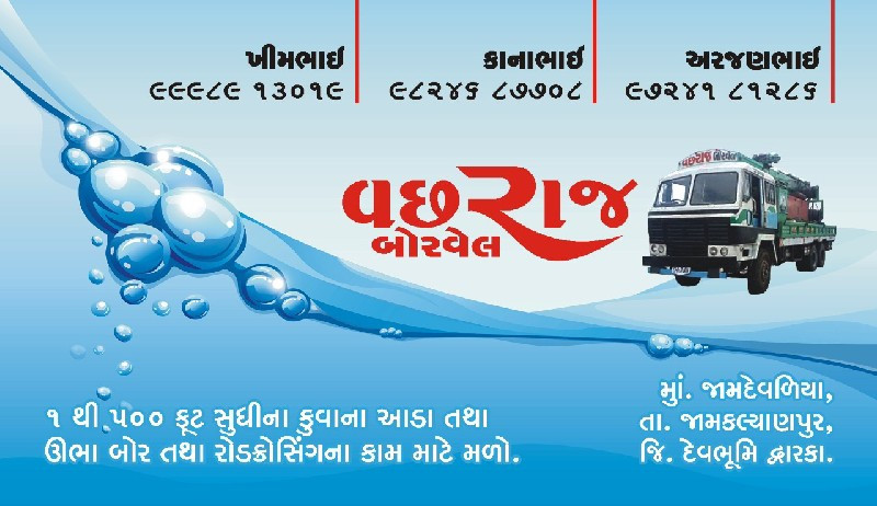 કુવા માં આડા બો...