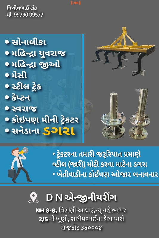 મીની ટ્રેક્ટર ન...