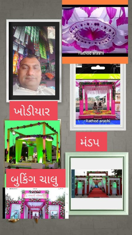 મંડપ સર્વિસ નાખ...