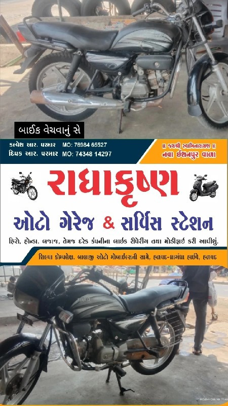 બાઈક વેચ વા નું...