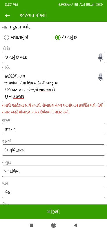 વેચવાનું છે પ્લ...