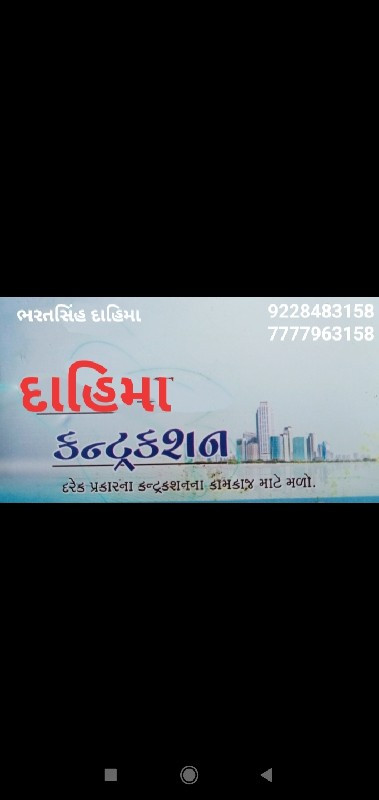 પાણી નુ ટેકર ભા...