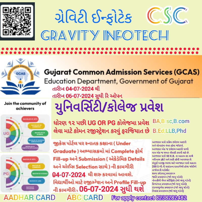 📢 *GCAS (ગુજરાત...