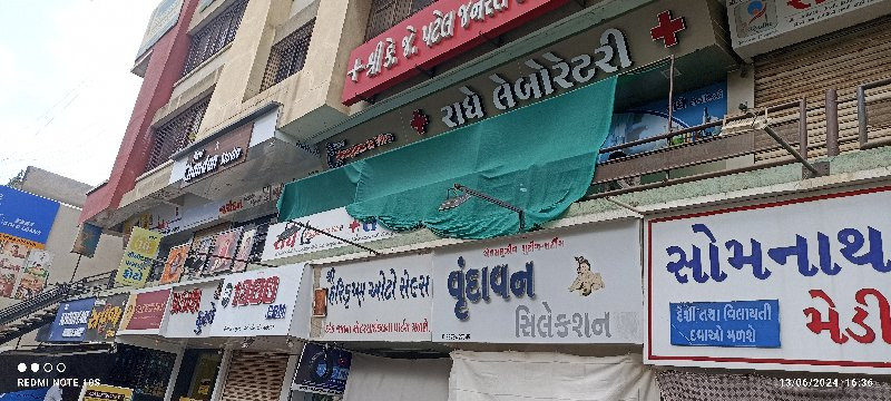 દુકાન વેશવાની છ...