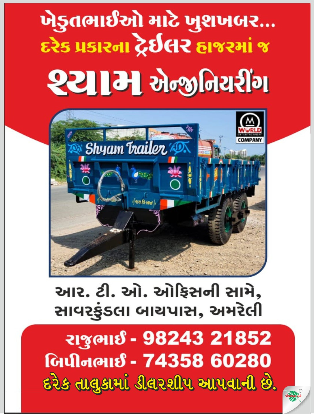 શ્યામ એન્જીનિયર...