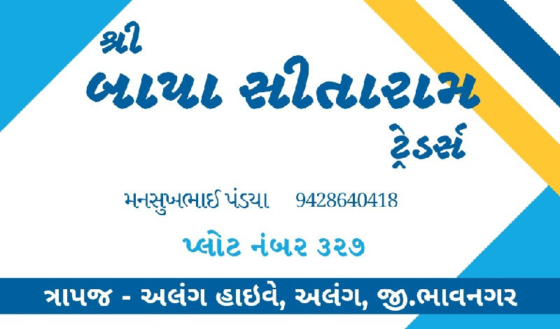 તમારા ધંધા માટે...