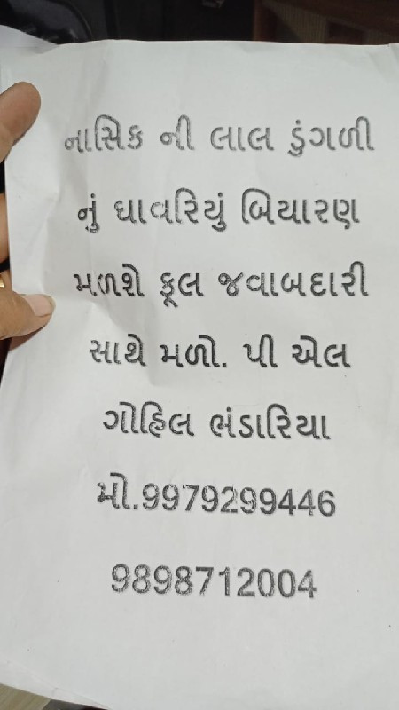 નાસિક નું લાલ ડ...