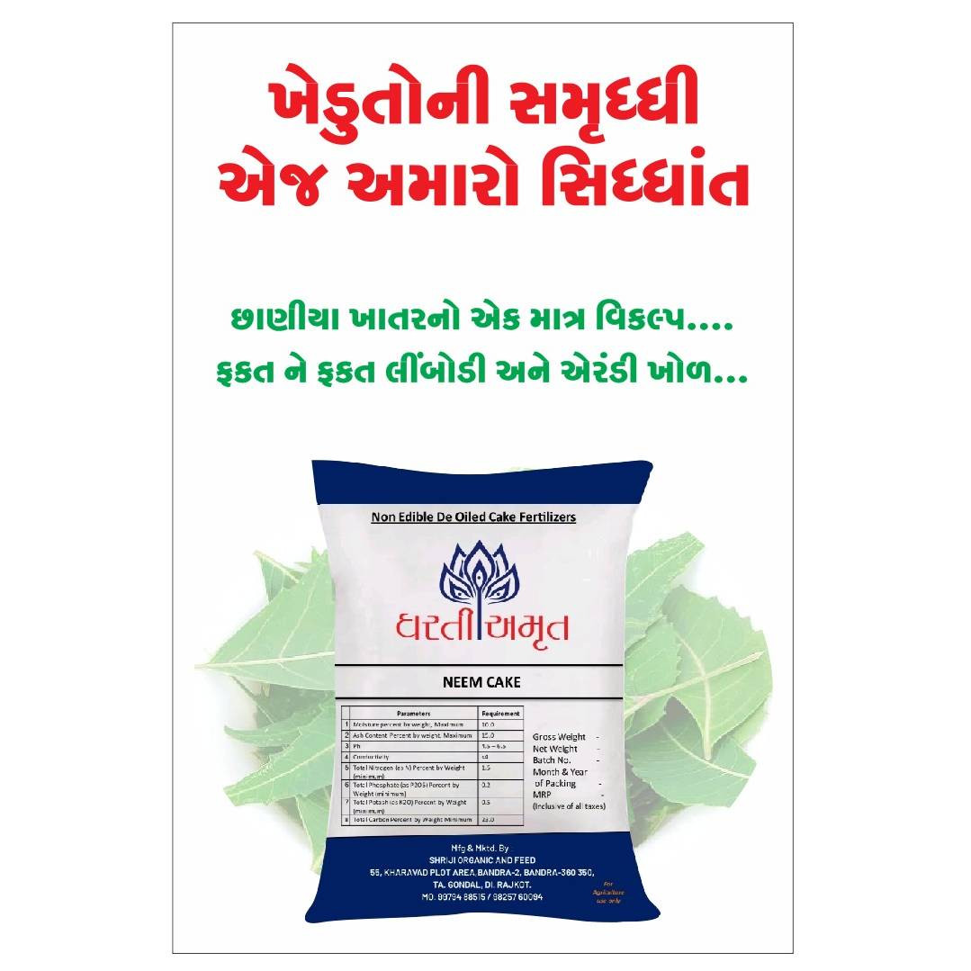 શ્રીજી ઓર્ગેનિક...