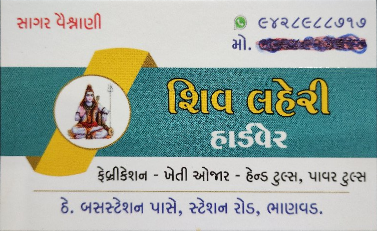 મિંદળા