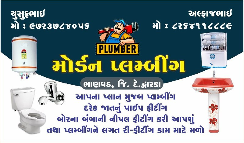 plumbing Kam ka...