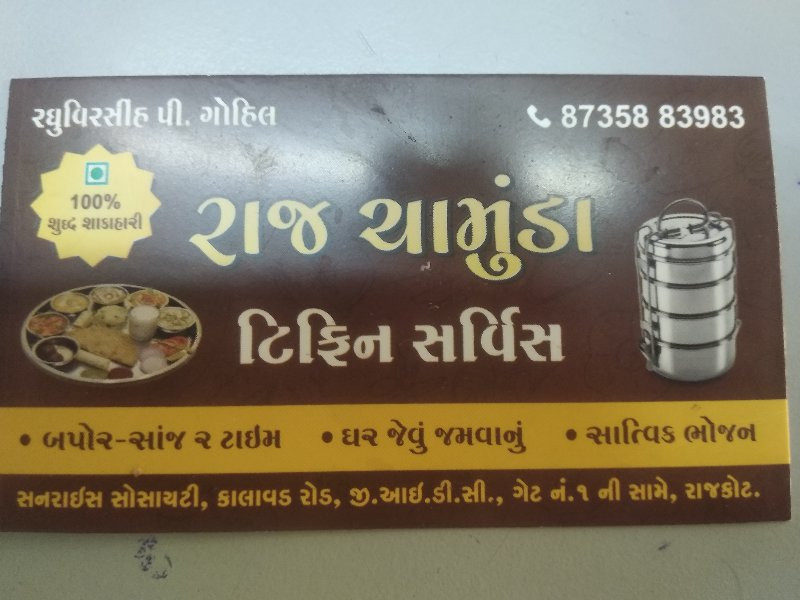 ટિફિન સેવા